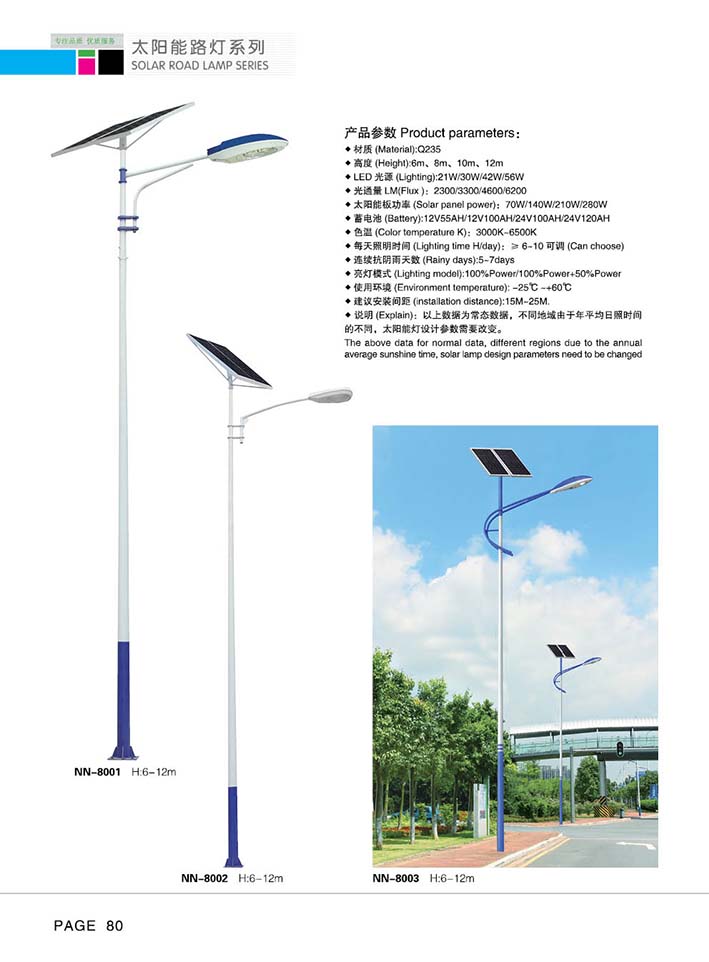 WFLED-LD-080 太陽能(néng)路(lù)燈